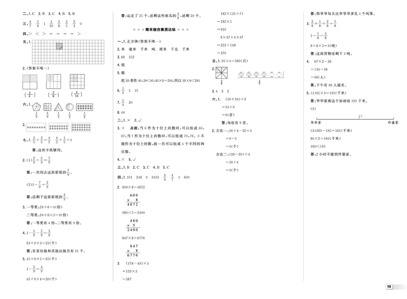 25秋典中点三年级数学上（R版）测试卷_25秋《典中点》系列_1-6年级数学上册各版本《典中点》（抢先版）_25秋1-6年级数学上册人教版《典中点》（抢先版）