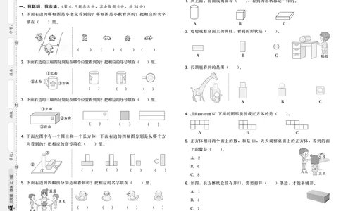 25秋典中点三年级数学上（R版）测试卷_25秋《典中点》系列_1-6年级数学上册各版本《典中点》（抢先版）_25秋1-6年级数学上册人教版《典中点》（抢先版）