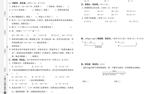 25秋典中点三年级数学上（R版）测试卷_25秋《典中点》系列_1-6年级数学上册各版本《典中点》（抢先版）_25秋1-6年级数学上册人教版《典中点》（抢先版）