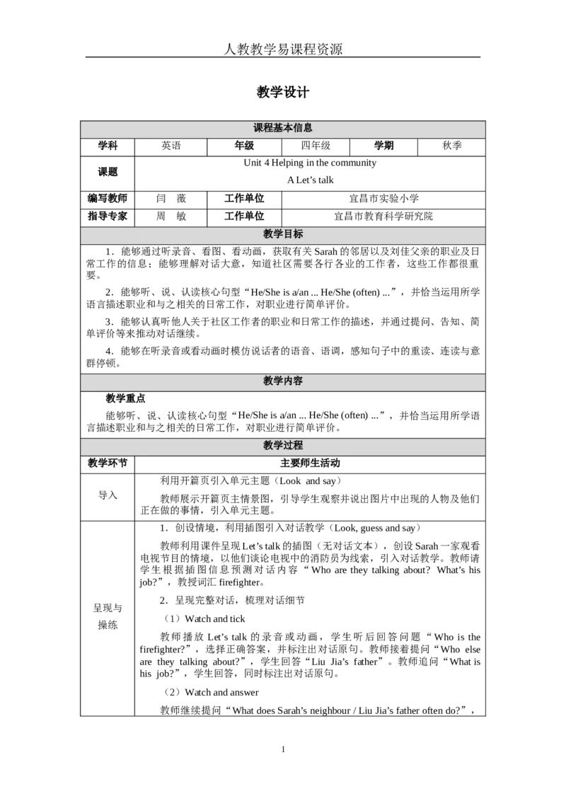 Unit4Lesson1_4上-新英语人教PEP版（2025持续更新）_04教案+教学计划_教案（表格）