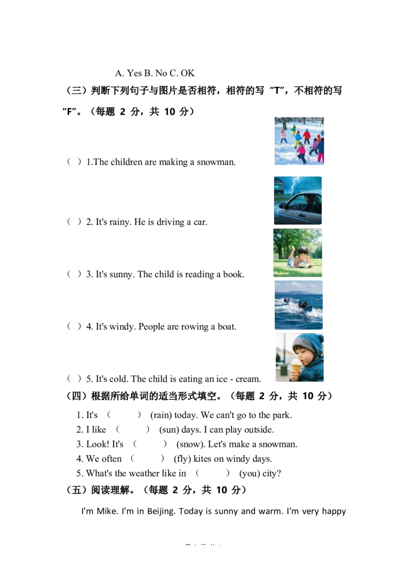 人教版2024四年级上册英语试卷Unit5_4上-新英语人教PEP版（2025持续更新）_07练习试卷_单元+期中期末_Unit5Theweatherandus单元试卷（含答案，无听力音频及原文）