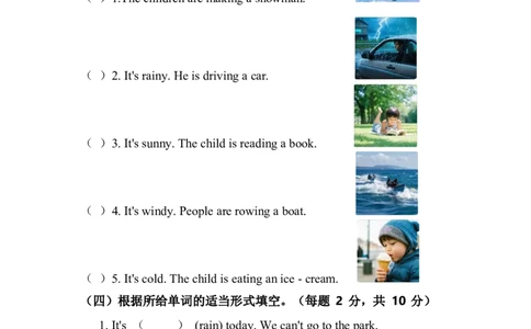 人教版2024四年级上册英语试卷Unit5_4上-新英语人教PEP版（2025持续更新）_07练习试卷_单元+期中期末_Unit5Theweatherandus单元试卷（含答案，无听力音频及原文）