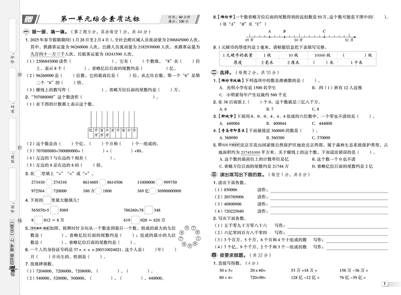 25秋典中点四年级数学上（QD版）测试卷_25秋《典中点》系列_1-6年级数学上册各版本《典中点》（抢先版）_25秋1-6年级数学上册青岛63制《典中点》（抢先版）