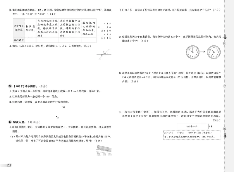 25秋典中点四年级数学上（QD版）测试卷_25秋《典中点》系列_1-6年级数学上册各版本《典中点》（抢先版）_25秋1-6年级数学上册青岛63制《典中点》（抢先版）