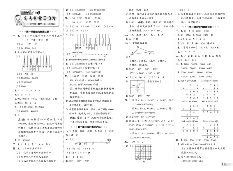 25秋典中点四年级数学上（QD版）测试卷_25秋《典中点》系列_1-6年级数学上册各版本《典中点》（抢先版）_25秋1-6年级数学上册青岛63制《典中点》（抢先版）