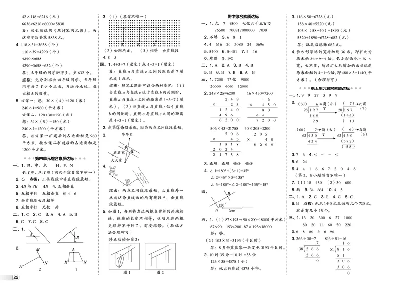 25秋典中点四年级数学上（QD版）测试卷_25秋《典中点》系列_1-6年级数学上册各版本《典中点》（抢先版）_25秋1-6年级数学上册青岛63制《典中点》（抢先版）