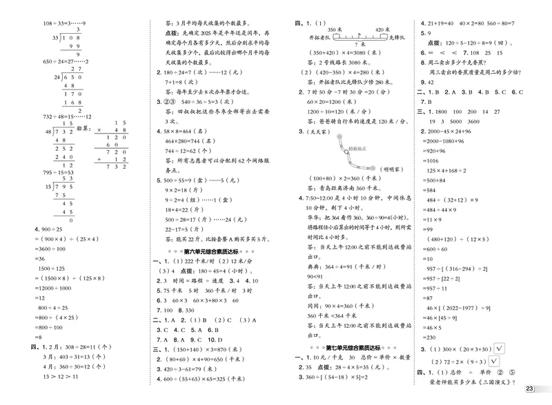 25秋典中点四年级数学上（QD版）测试卷_25秋《典中点》系列_1-6年级数学上册各版本《典中点》（抢先版）_25秋1-6年级数学上册青岛63制《典中点》（抢先版）