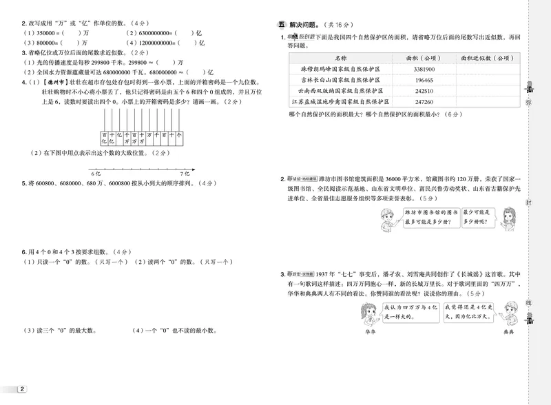 25秋典中点四年级数学上（QD版）测试卷_25秋《典中点》系列_1-6年级数学上册各版本《典中点》（抢先版）_25秋1-6年级数学上册青岛63制《典中点》（抢先版）