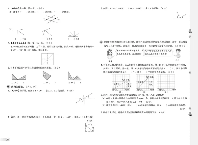25秋典中点四年级数学上（QD版）测试卷_25秋《典中点》系列_1-6年级数学上册各版本《典中点》（抢先版）_25秋1-6年级数学上册青岛63制《典中点》（抢先版）
