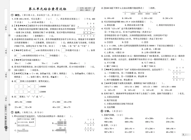 25秋典中点四年级数学上（QD版）测试卷_25秋《典中点》系列_1-6年级数学上册各版本《典中点》（抢先版）_25秋1-6年级数学上册青岛63制《典中点》（抢先版）