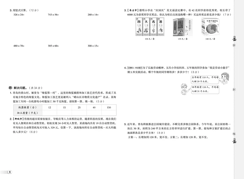 25秋典中点四年级数学上（QD版）测试卷_25秋《典中点》系列_1-6年级数学上册各版本《典中点》（抢先版）_25秋1-6年级数学上册青岛63制《典中点》（抢先版）