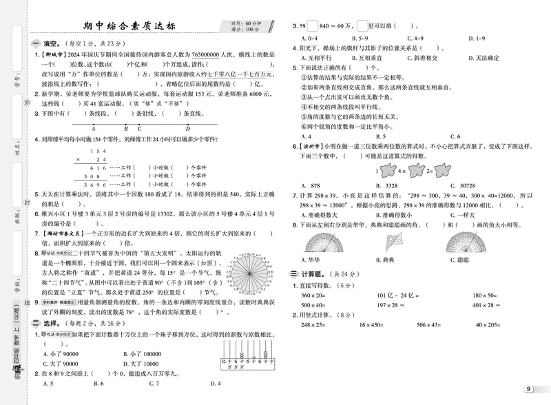 25秋典中点四年级数学上（QD版）测试卷_25秋《典中点》系列_1-6年级数学上册各版本《典中点》（抢先版）_25秋1-6年级数学上册青岛63制《典中点》（抢先版）