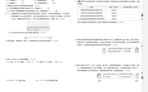 25秋典中点四年级数学上（QD版）测试卷_25秋《典中点》系列_1-6年级数学上册各版本《典中点》（抢先版）_25秋1-6年级数学上册青岛63制《典中点》（抢先版）