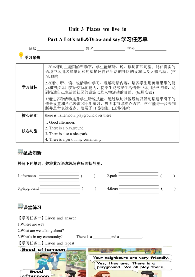 Unit3第1课时PartALet'stalk&Drawandsay(学习任务单)_4上-新英语人教PEP版（2025持续更新）_01.英语4上-教案+PPT课件+学习任务单+练习第1套齐全_3学习任务单