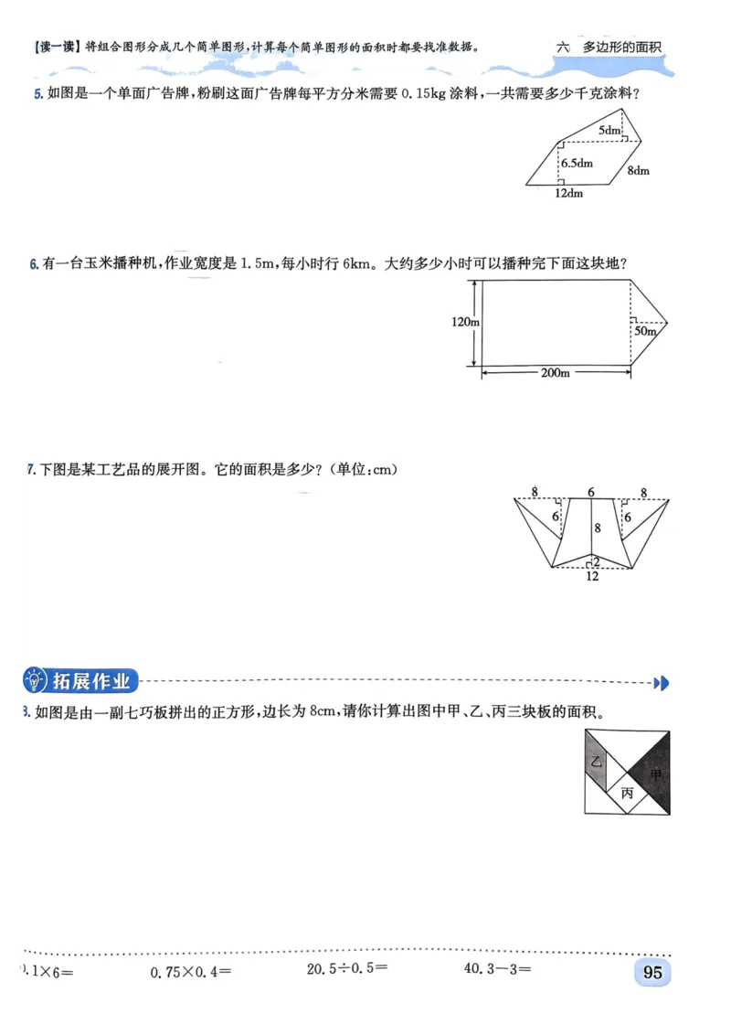 五年级数学上册人教版《黄冈小状元作业本》_25秋《黄冈小状元》系列_25秋1-6年级数学上册人教版《黄冈小状元作业本》（有答案）