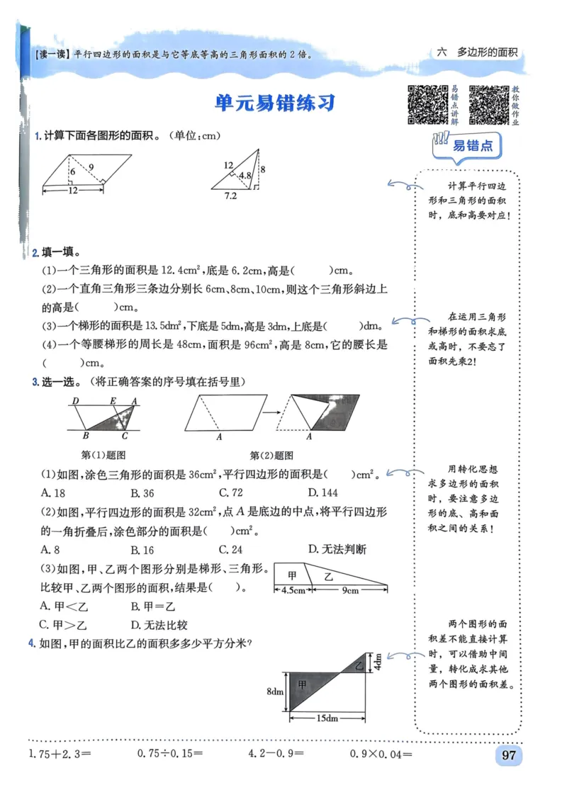 五年级数学上册人教版《黄冈小状元作业本》_25秋《黄冈小状元》系列_25秋1-6年级数学上册人教版《黄冈小状元作业本》（有答案）