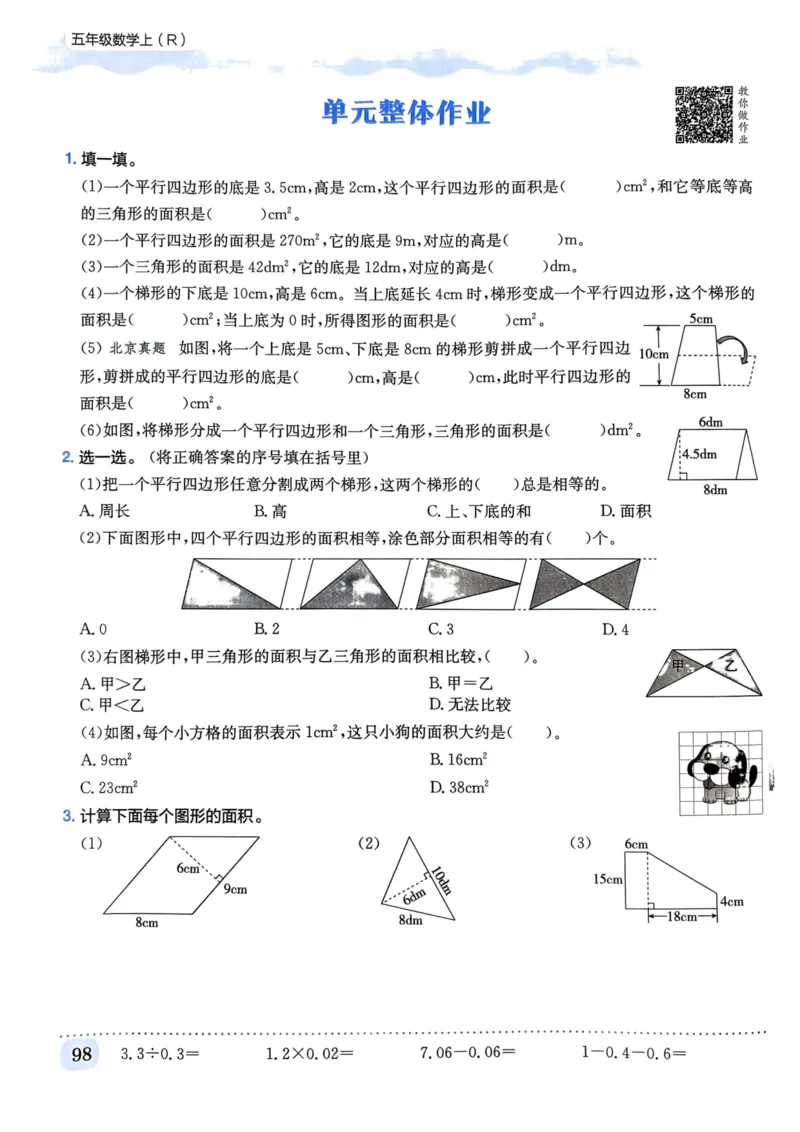 五年级数学上册人教版《黄冈小状元作业本》_25秋《黄冈小状元》系列_25秋1-6年级数学上册人教版《黄冈小状元作业本》（有答案）
