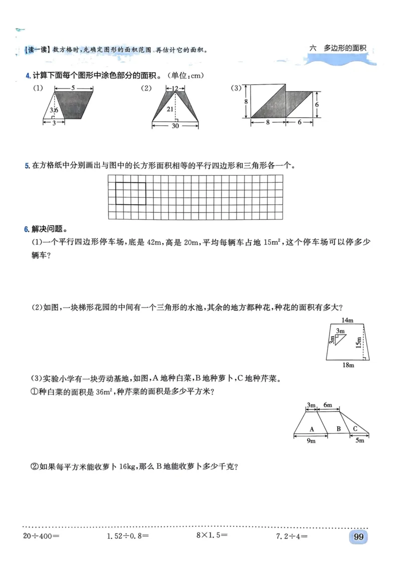 五年级数学上册人教版《黄冈小状元作业本》_25秋《黄冈小状元》系列_25秋1-6年级数学上册人教版《黄冈小状元作业本》（有答案）