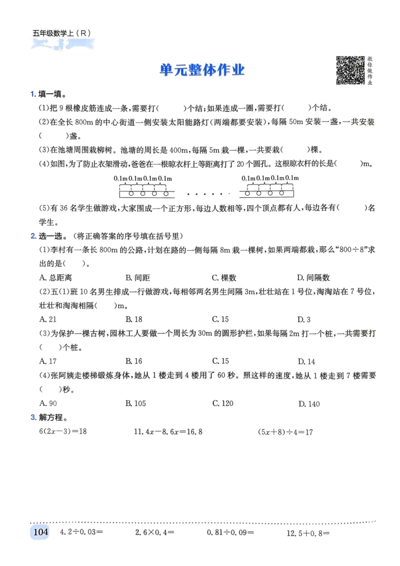 五年级数学上册人教版《黄冈小状元作业本》_25秋《黄冈小状元》系列_25秋1-6年级数学上册人教版《黄冈小状元作业本》（有答案）