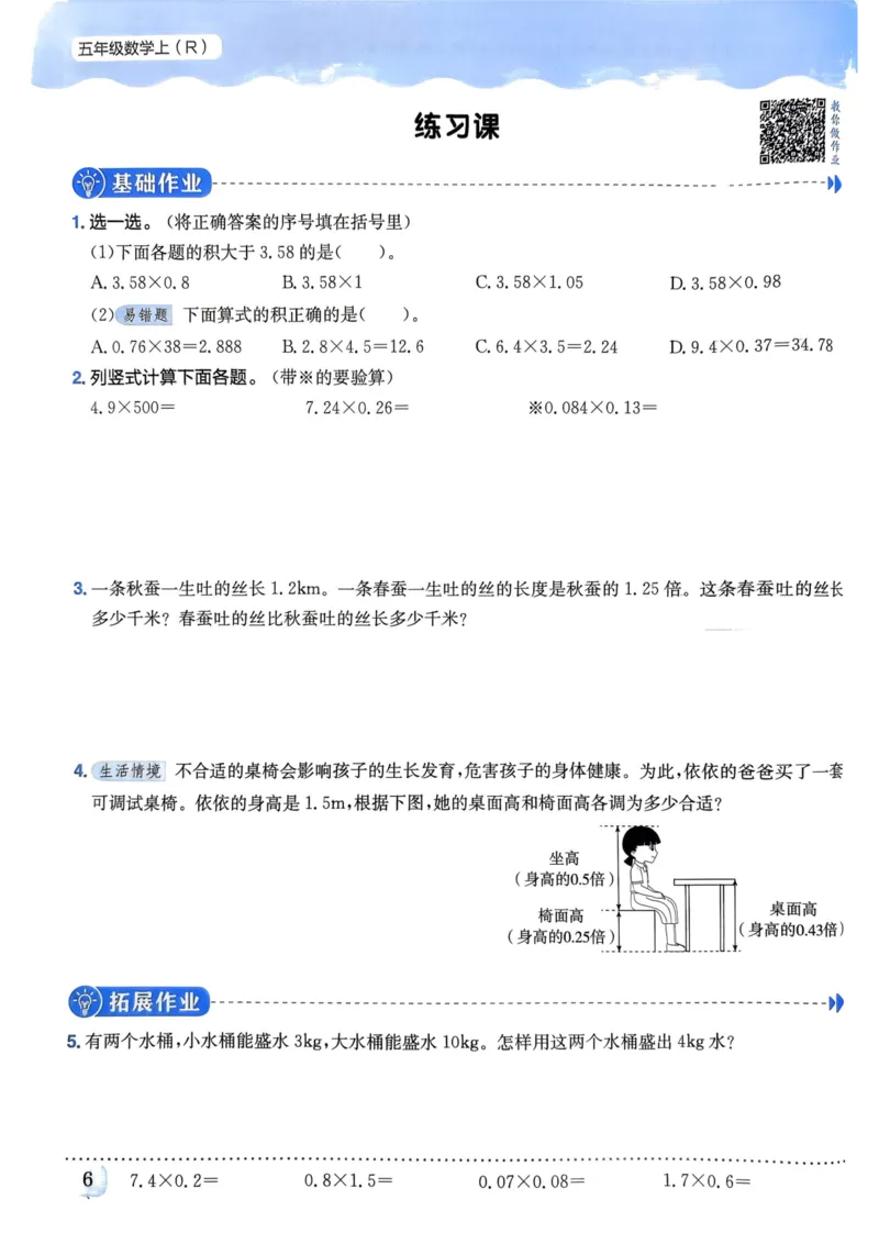 五年级数学上册人教版《黄冈小状元作业本》_25秋《黄冈小状元》系列_25秋1-6年级数学上册人教版《黄冈小状元作业本》（有答案）
