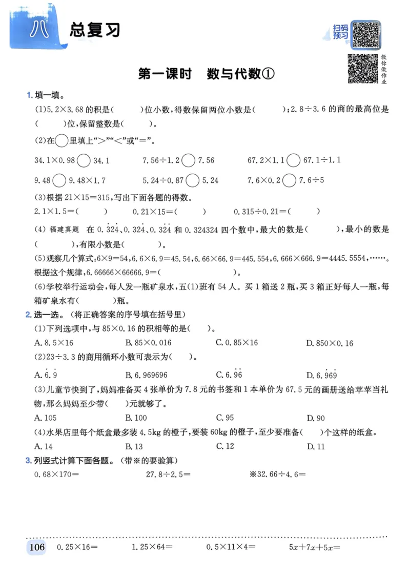 五年级数学上册人教版《黄冈小状元作业本》_25秋《黄冈小状元》系列_25秋1-6年级数学上册人教版《黄冈小状元作业本》（有答案）