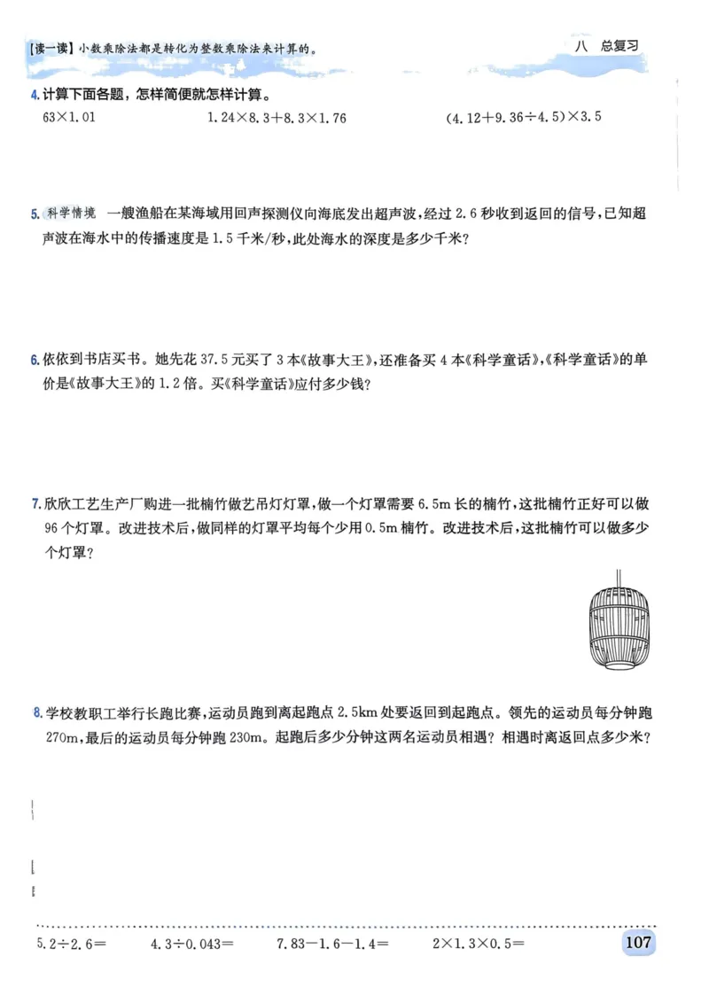 五年级数学上册人教版《黄冈小状元作业本》_25秋《黄冈小状元》系列_25秋1-6年级数学上册人教版《黄冈小状元作业本》（有答案）