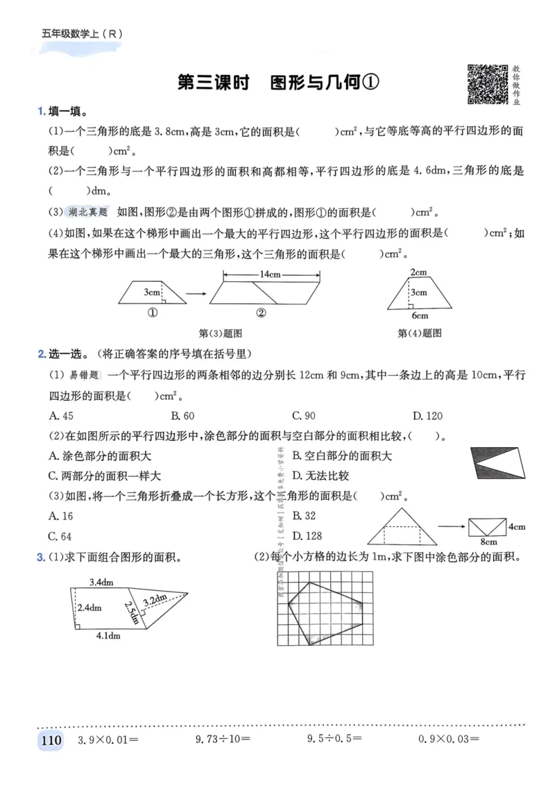 五年级数学上册人教版《黄冈小状元作业本》_25秋《黄冈小状元》系列_25秋1-6年级数学上册人教版《黄冈小状元作业本》（有答案）