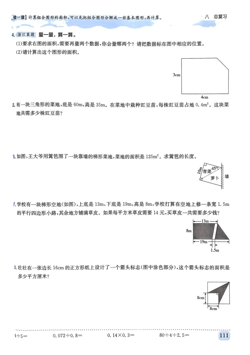 五年级数学上册人教版《黄冈小状元作业本》_25秋《黄冈小状元》系列_25秋1-6年级数学上册人教版《黄冈小状元作业本》（有答案）