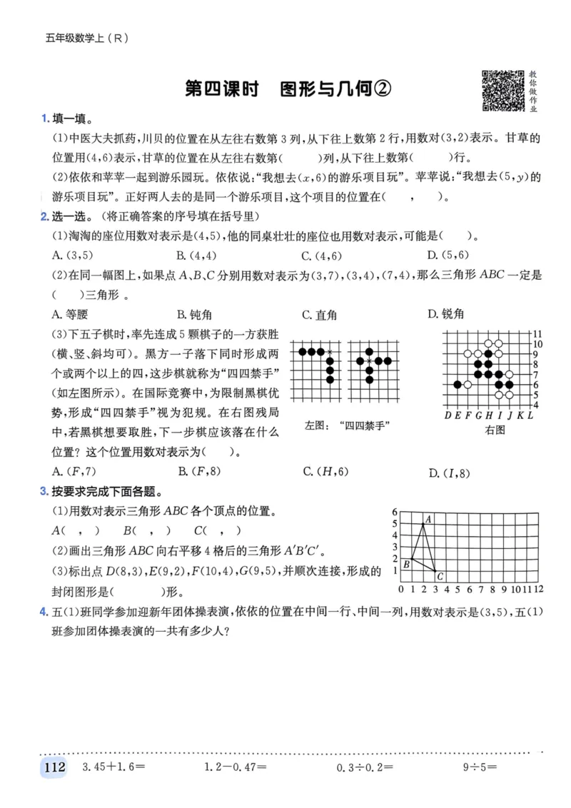 五年级数学上册人教版《黄冈小状元作业本》_25秋《黄冈小状元》系列_25秋1-6年级数学上册人教版《黄冈小状元作业本》（有答案）