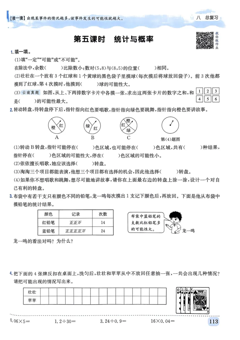 五年级数学上册人教版《黄冈小状元作业本》_25秋《黄冈小状元》系列_25秋1-6年级数学上册人教版《黄冈小状元作业本》（有答案）