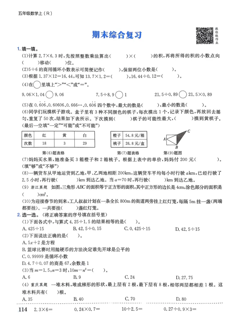 五年级数学上册人教版《黄冈小状元作业本》_25秋《黄冈小状元》系列_25秋1-6年级数学上册人教版《黄冈小状元作业本》（有答案）