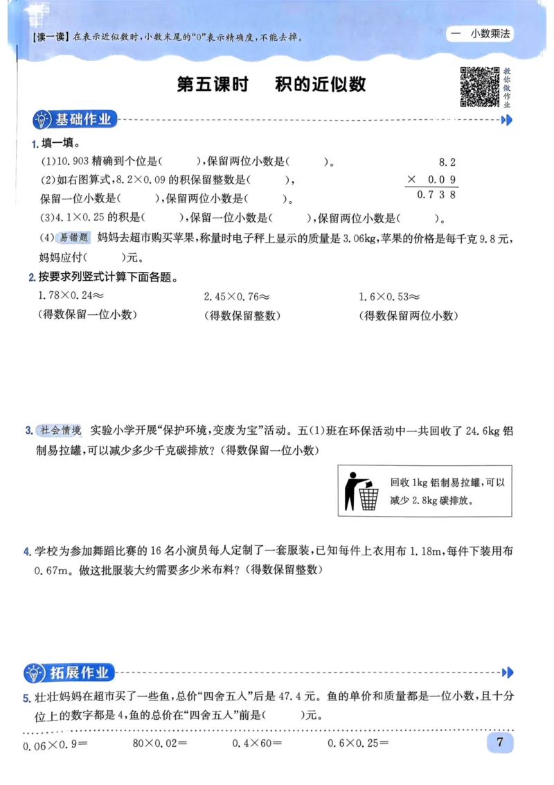 五年级数学上册人教版《黄冈小状元作业本》_25秋《黄冈小状元》系列_25秋1-6年级数学上册人教版《黄冈小状元作业本》（有答案）