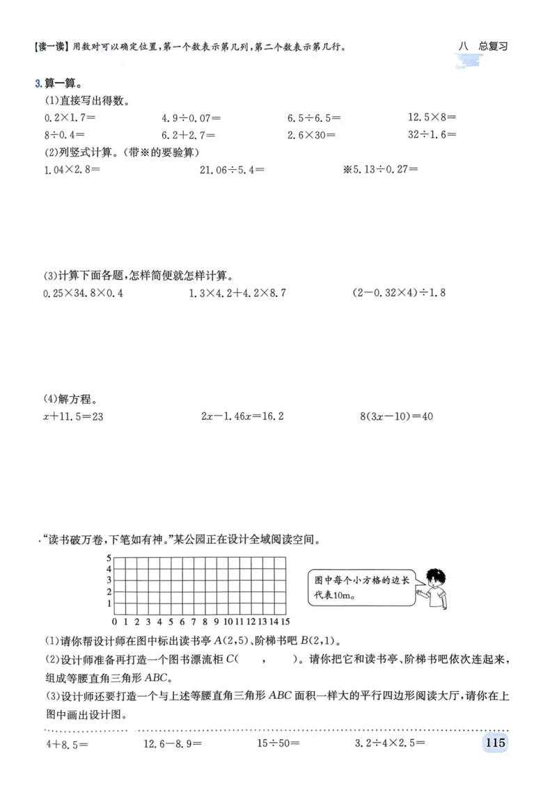 五年级数学上册人教版《黄冈小状元作业本》_25秋《黄冈小状元》系列_25秋1-6年级数学上册人教版《黄冈小状元作业本》（有答案）