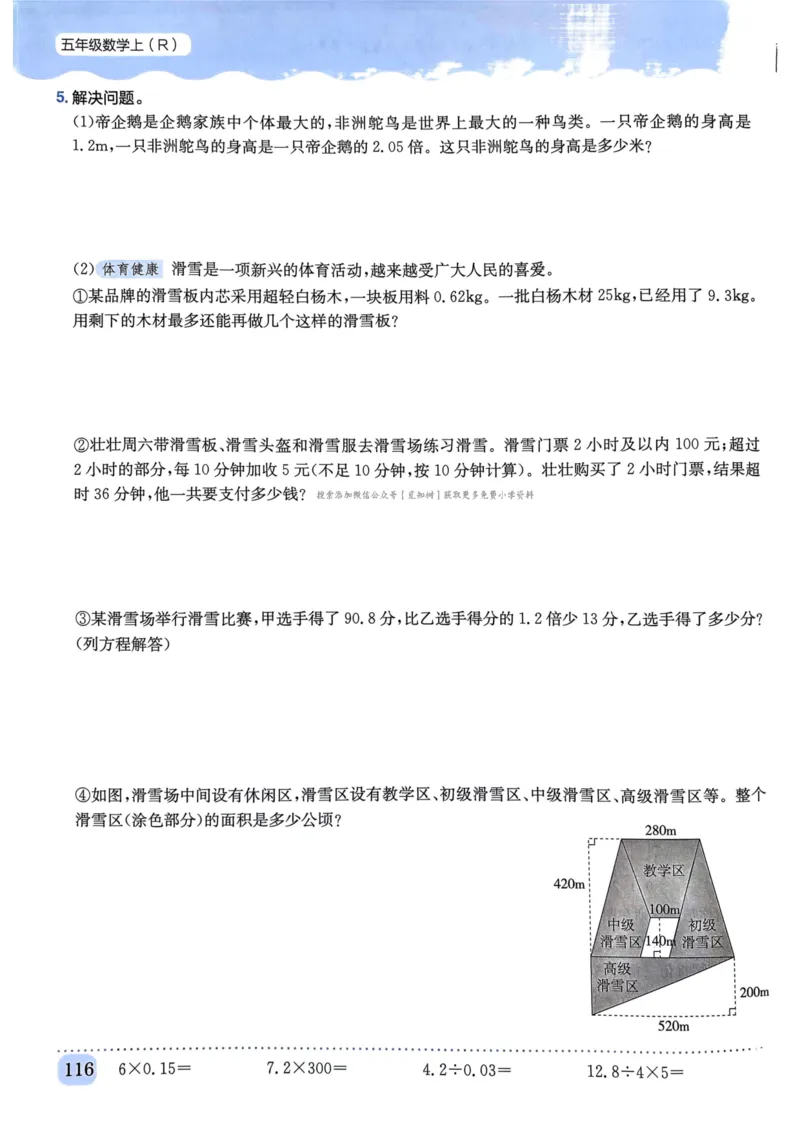 五年级数学上册人教版《黄冈小状元作业本》_25秋《黄冈小状元》系列_25秋1-6年级数学上册人教版《黄冈小状元作业本》（有答案）