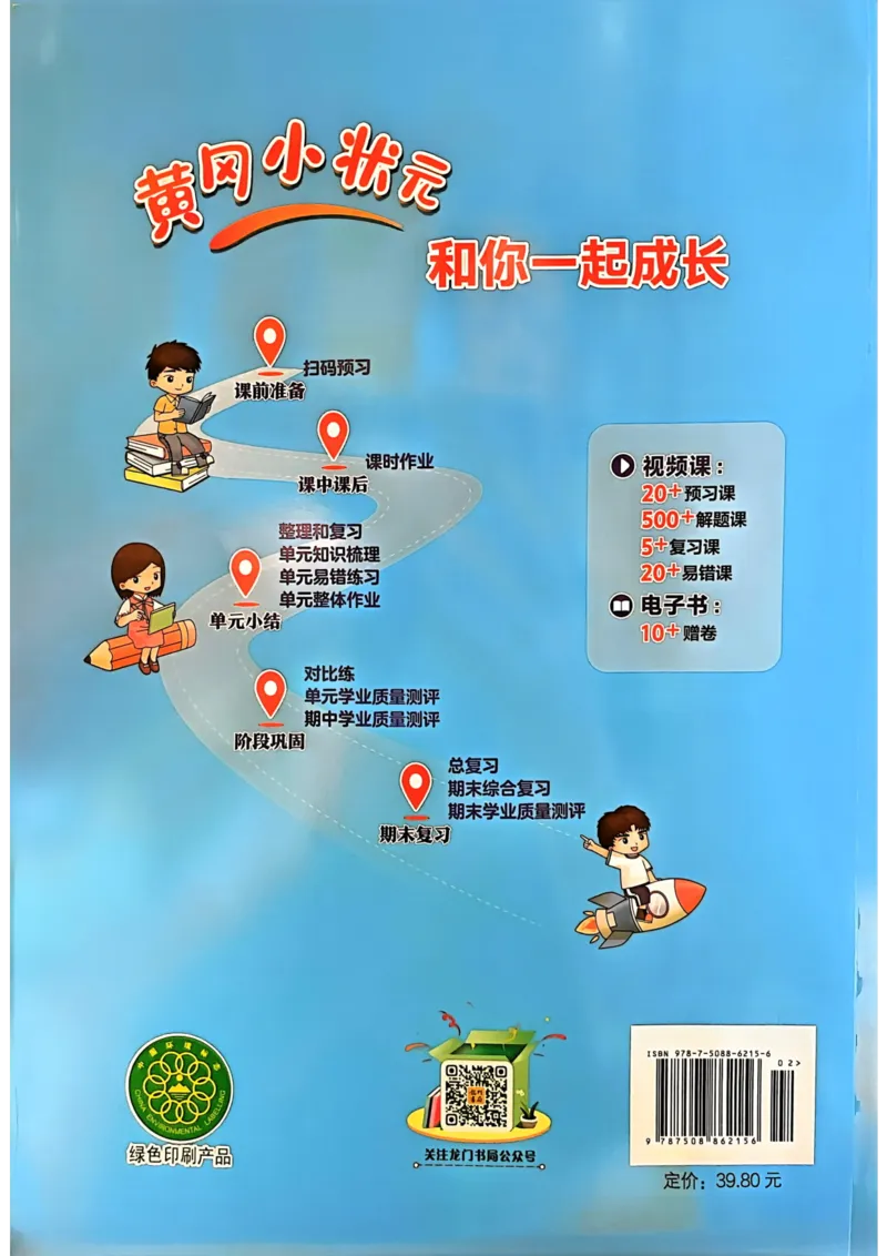 五年级数学上册人教版《黄冈小状元作业本》_25秋《黄冈小状元》系列_25秋1-6年级数学上册人教版《黄冈小状元作业本》（有答案）