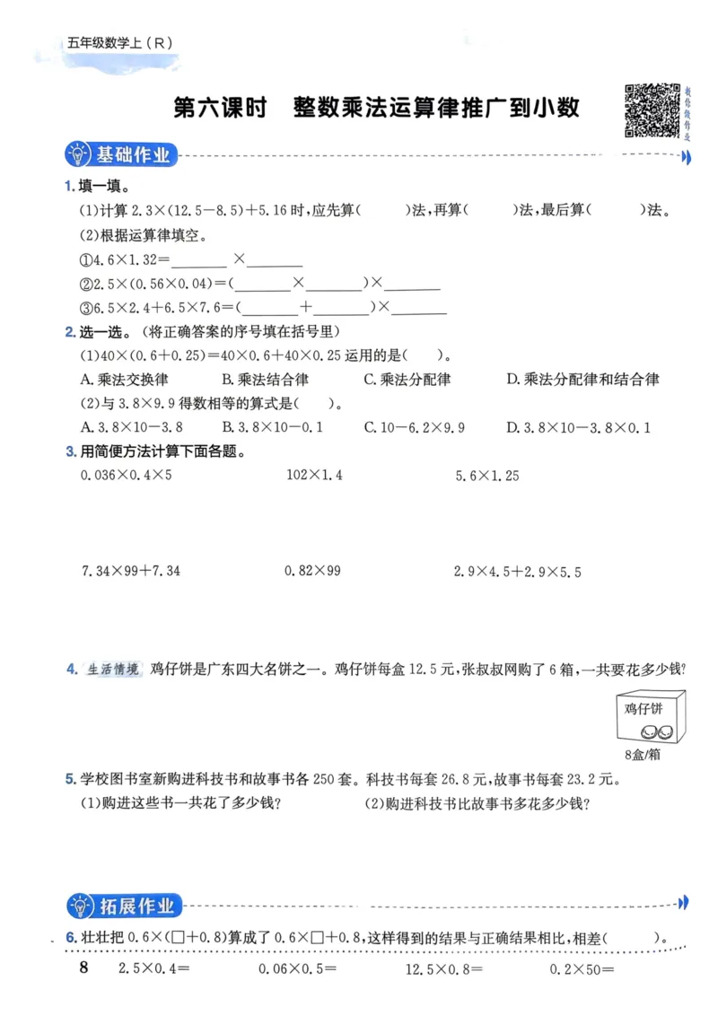 五年级数学上册人教版《黄冈小状元作业本》_25秋《黄冈小状元》系列_25秋1-6年级数学上册人教版《黄冈小状元作业本》（有答案）