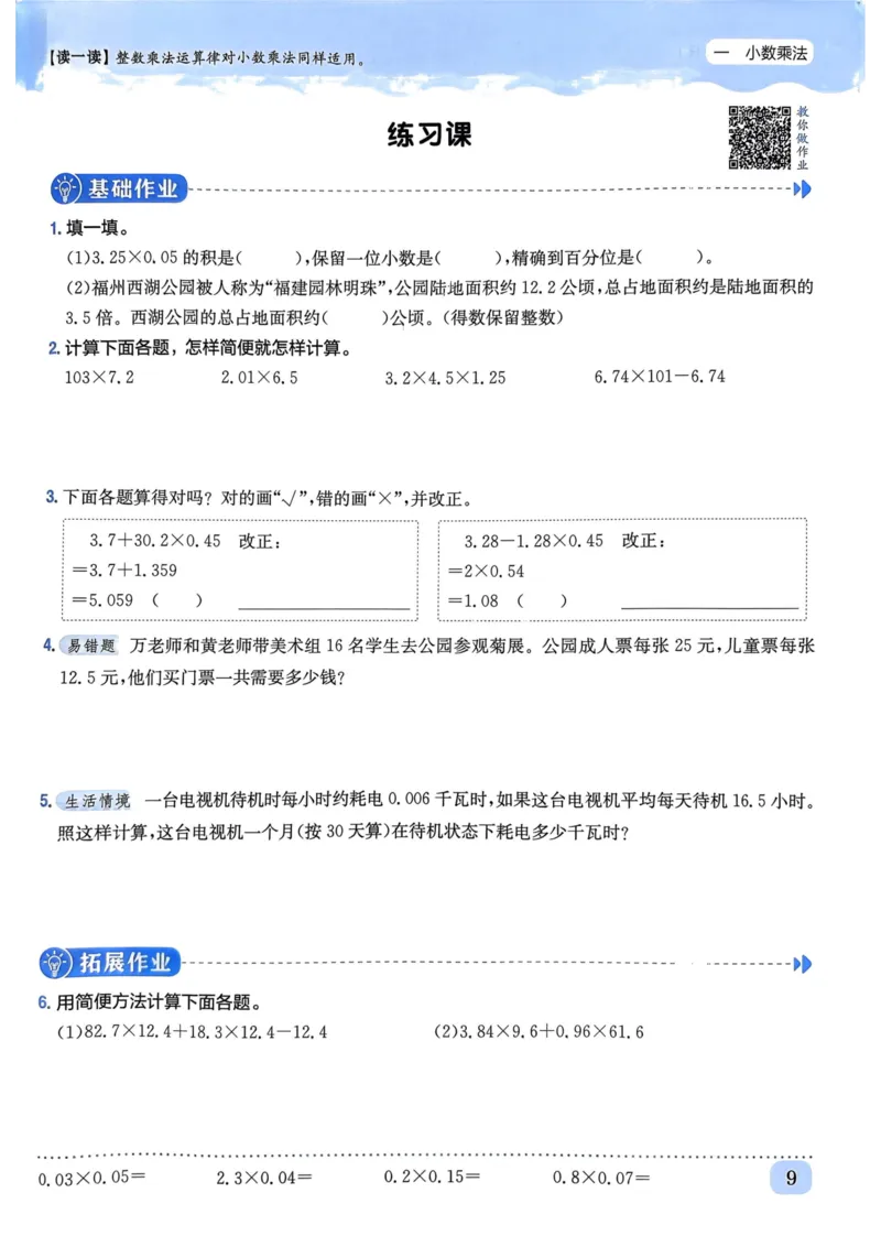 五年级数学上册人教版《黄冈小状元作业本》_25秋《黄冈小状元》系列_25秋1-6年级数学上册人教版《黄冈小状元作业本》（有答案）