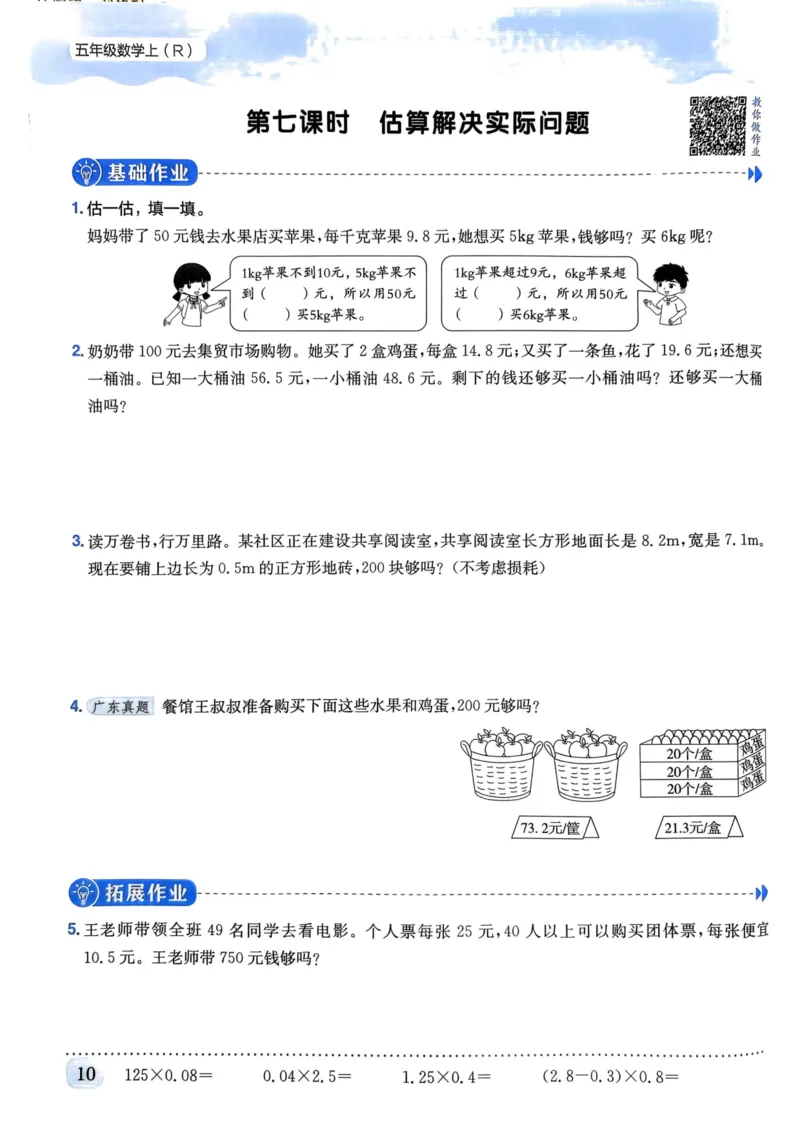 五年级数学上册人教版《黄冈小状元作业本》_25秋《黄冈小状元》系列_25秋1-6年级数学上册人教版《黄冈小状元作业本》（有答案）