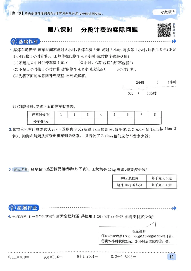 五年级数学上册人教版《黄冈小状元作业本》_25秋《黄冈小状元》系列_25秋1-6年级数学上册人教版《黄冈小状元作业本》（有答案）