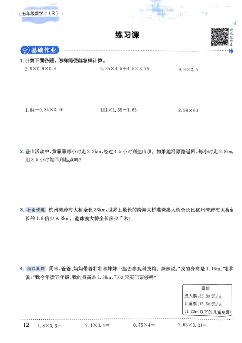 五年级数学上册人教版《黄冈小状元作业本》_25秋《黄冈小状元》系列_25秋1-6年级数学上册人教版《黄冈小状元作业本》（有答案）