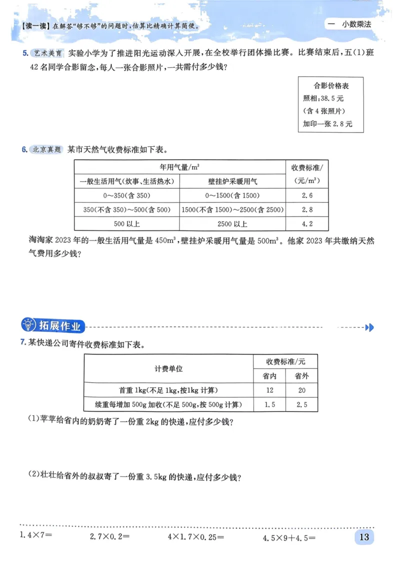 五年级数学上册人教版《黄冈小状元作业本》_25秋《黄冈小状元》系列_25秋1-6年级数学上册人教版《黄冈小状元作业本》（有答案）