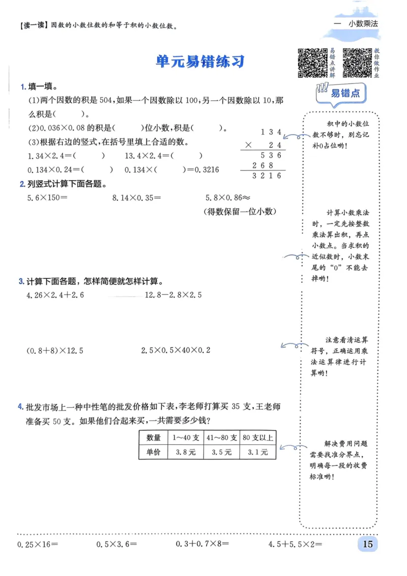 五年级数学上册人教版《黄冈小状元作业本》_25秋《黄冈小状元》系列_25秋1-6年级数学上册人教版《黄冈小状元作业本》（有答案）