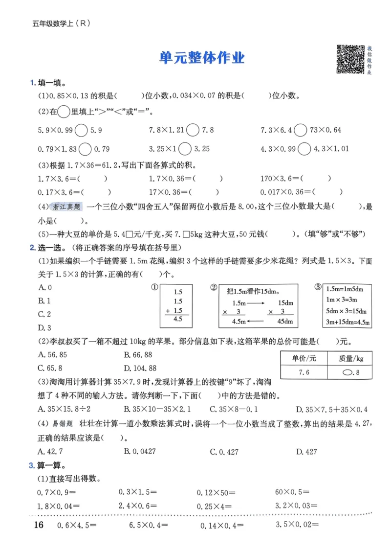 五年级数学上册人教版《黄冈小状元作业本》_25秋《黄冈小状元》系列_25秋1-6年级数学上册人教版《黄冈小状元作业本》（有答案）