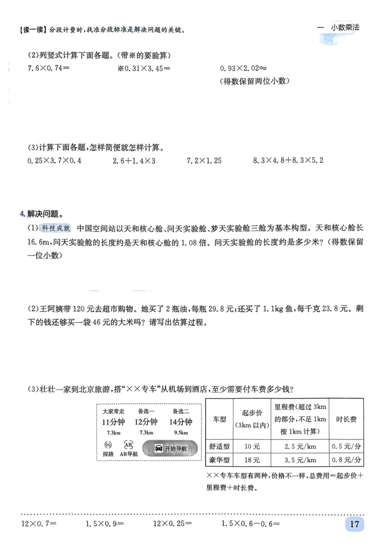 五年级数学上册人教版《黄冈小状元作业本》_25秋《黄冈小状元》系列_25秋1-6年级数学上册人教版《黄冈小状元作业本》（有答案）
