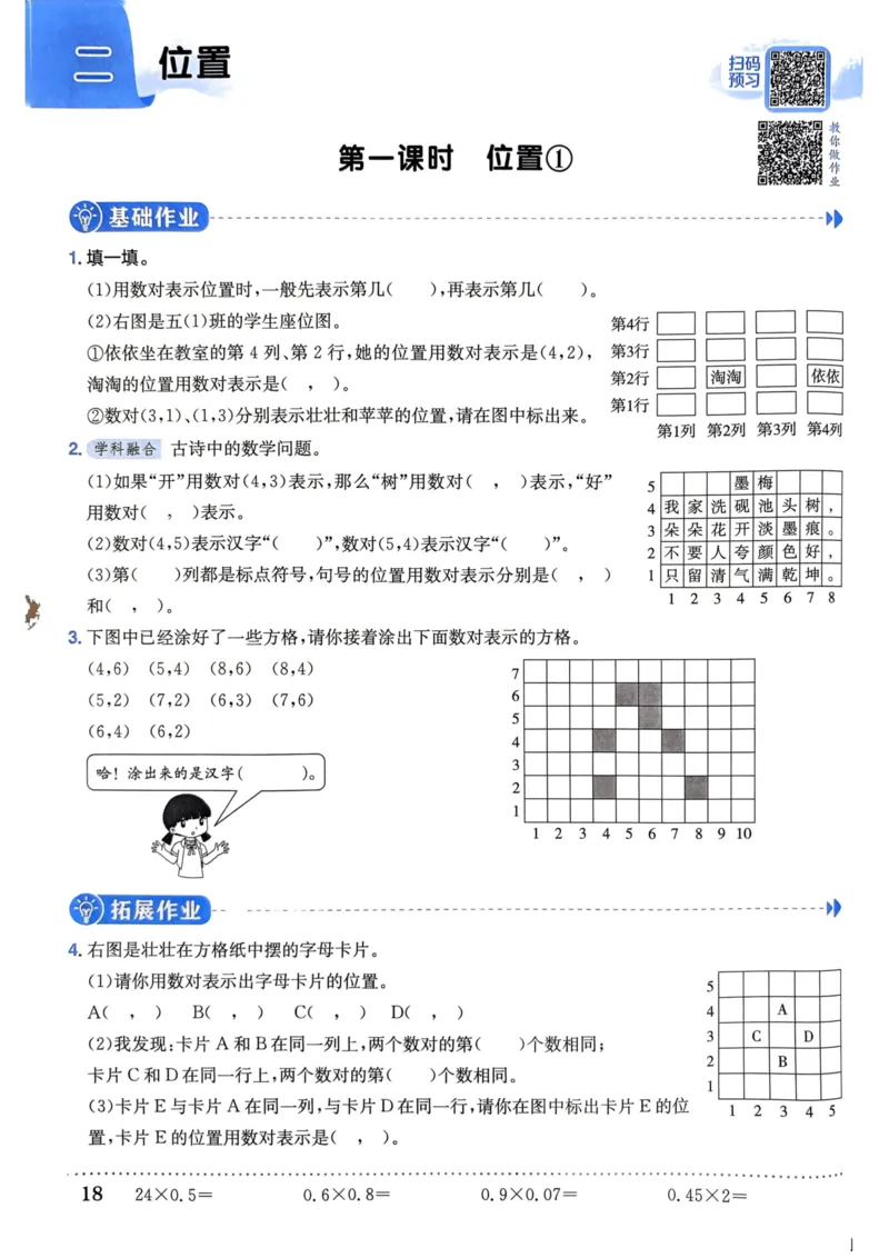 五年级数学上册人教版《黄冈小状元作业本》_25秋《黄冈小状元》系列_25秋1-6年级数学上册人教版《黄冈小状元作业本》（有答案）
