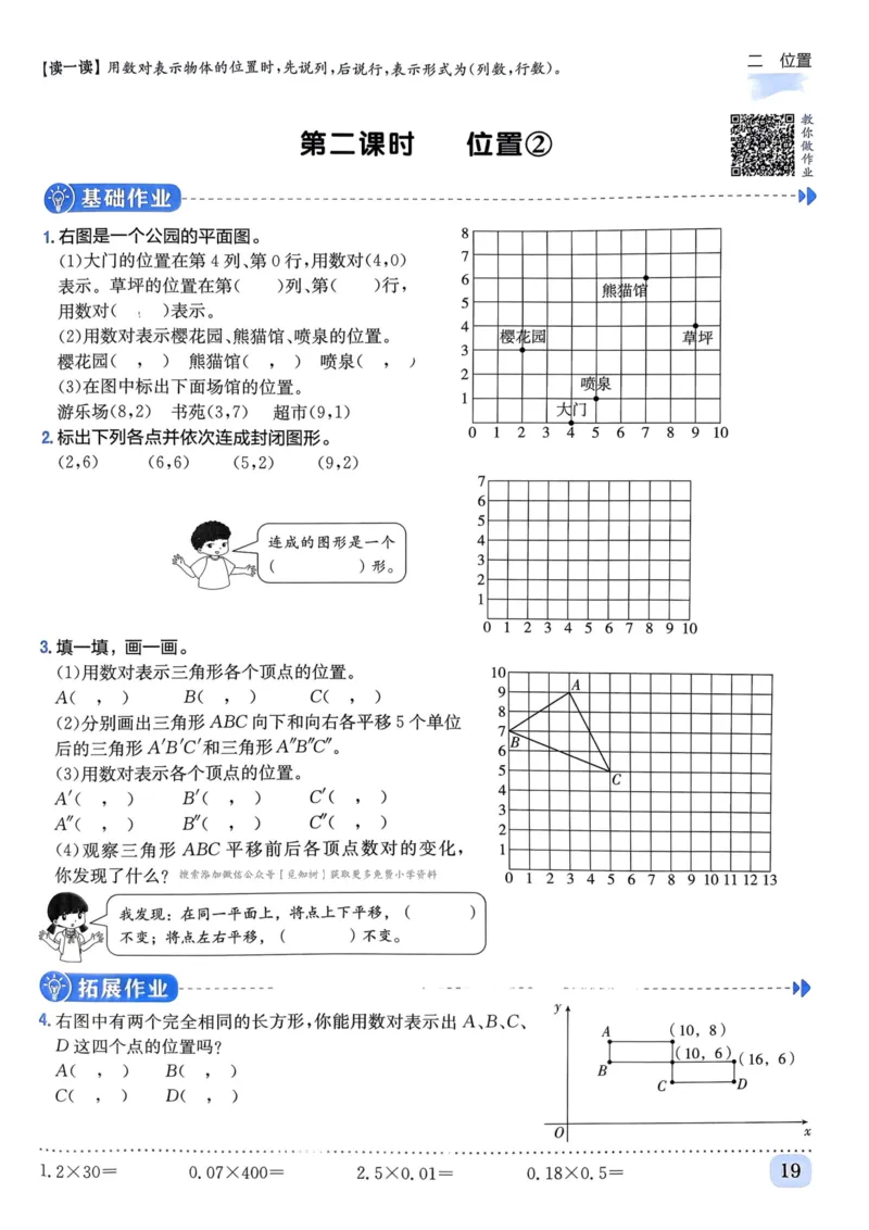 五年级数学上册人教版《黄冈小状元作业本》_25秋《黄冈小状元》系列_25秋1-6年级数学上册人教版《黄冈小状元作业本》（有答案）