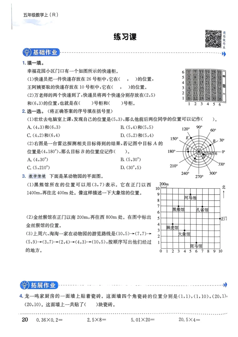 五年级数学上册人教版《黄冈小状元作业本》_25秋《黄冈小状元》系列_25秋1-6年级数学上册人教版《黄冈小状元作业本》（有答案）