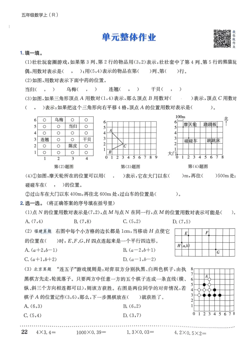 五年级数学上册人教版《黄冈小状元作业本》_25秋《黄冈小状元》系列_25秋1-6年级数学上册人教版《黄冈小状元作业本》（有答案）