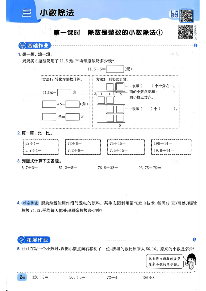 五年级数学上册人教版《黄冈小状元作业本》_25秋《黄冈小状元》系列_25秋1-6年级数学上册人教版《黄冈小状元作业本》（有答案）
