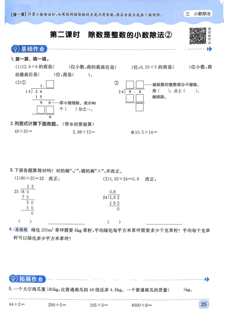 五年级数学上册人教版《黄冈小状元作业本》_25秋《黄冈小状元》系列_25秋1-6年级数学上册人教版《黄冈小状元作业本》（有答案）